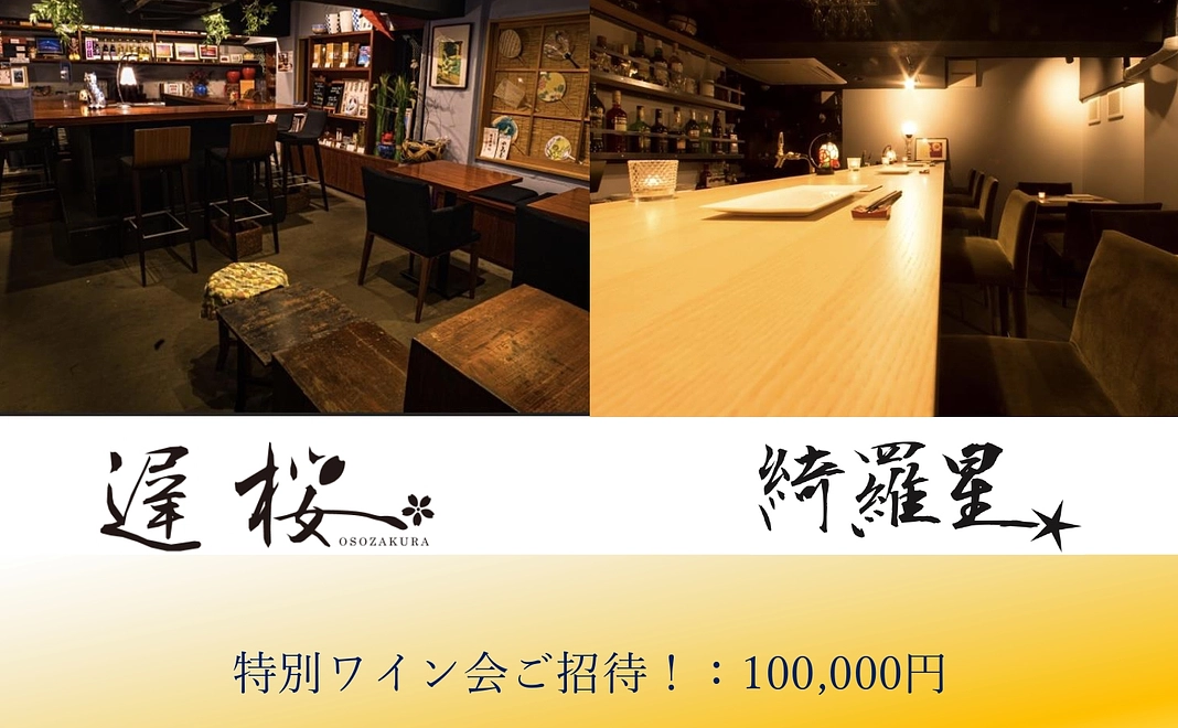 特別ワイン会・イベントご招待