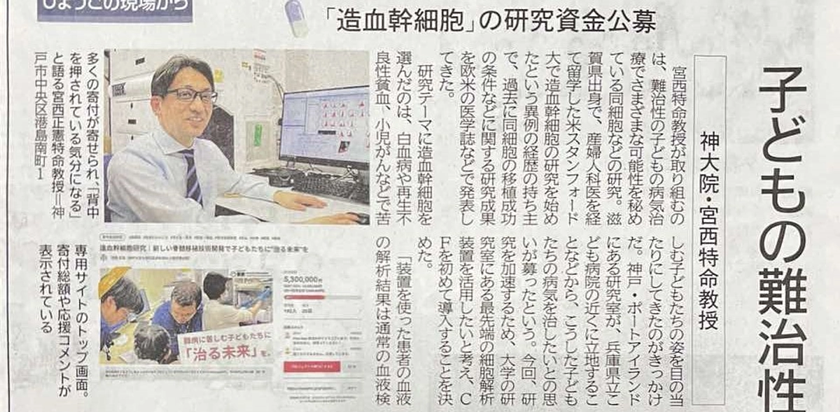 【御報告】神戸新聞にご掲載いただきました！