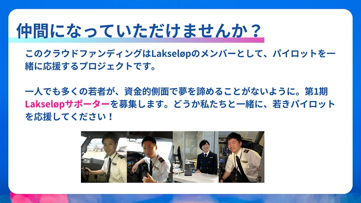 未来のパイロットを応援！AIRDO Lakseløpプロジェクト 6枚目