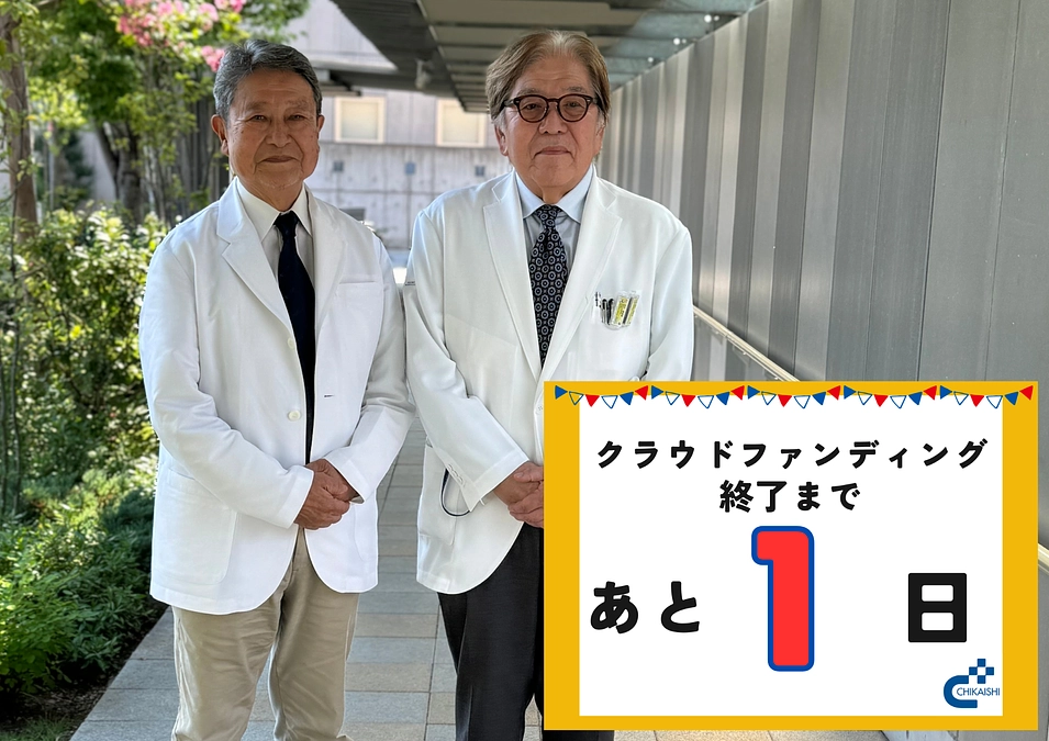 クラウドファンディング終了まであと1日！