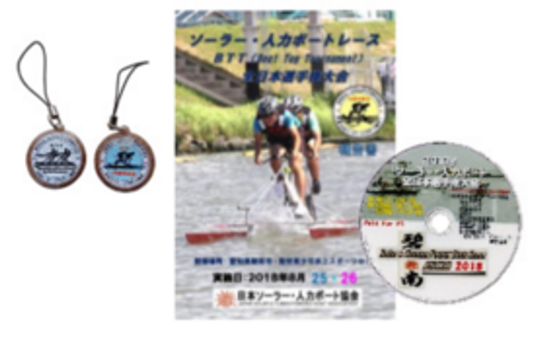 記念ストラップ・サンクスレター・大会報告書