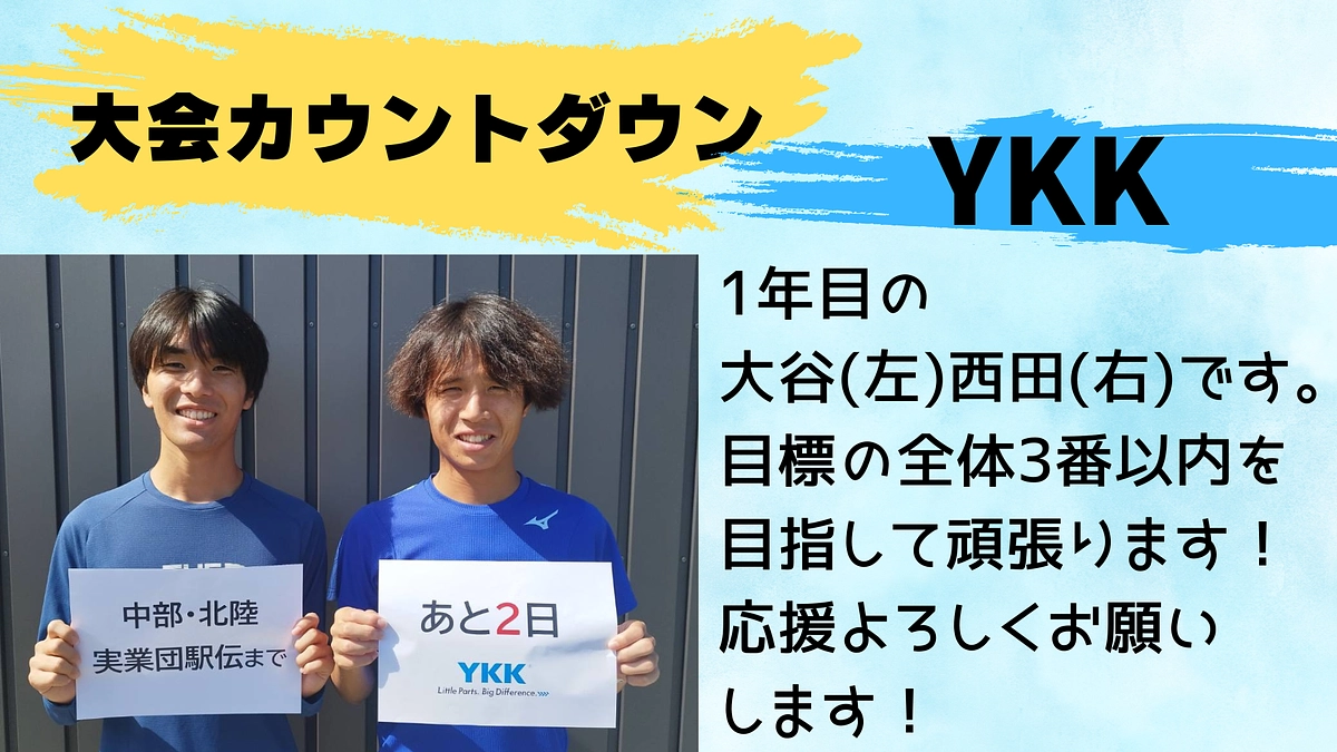 【YKK】カウントダウン！！！