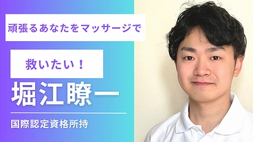 マッサージの力でストレス社会から多くの人を救いたい！ のトップ画像
