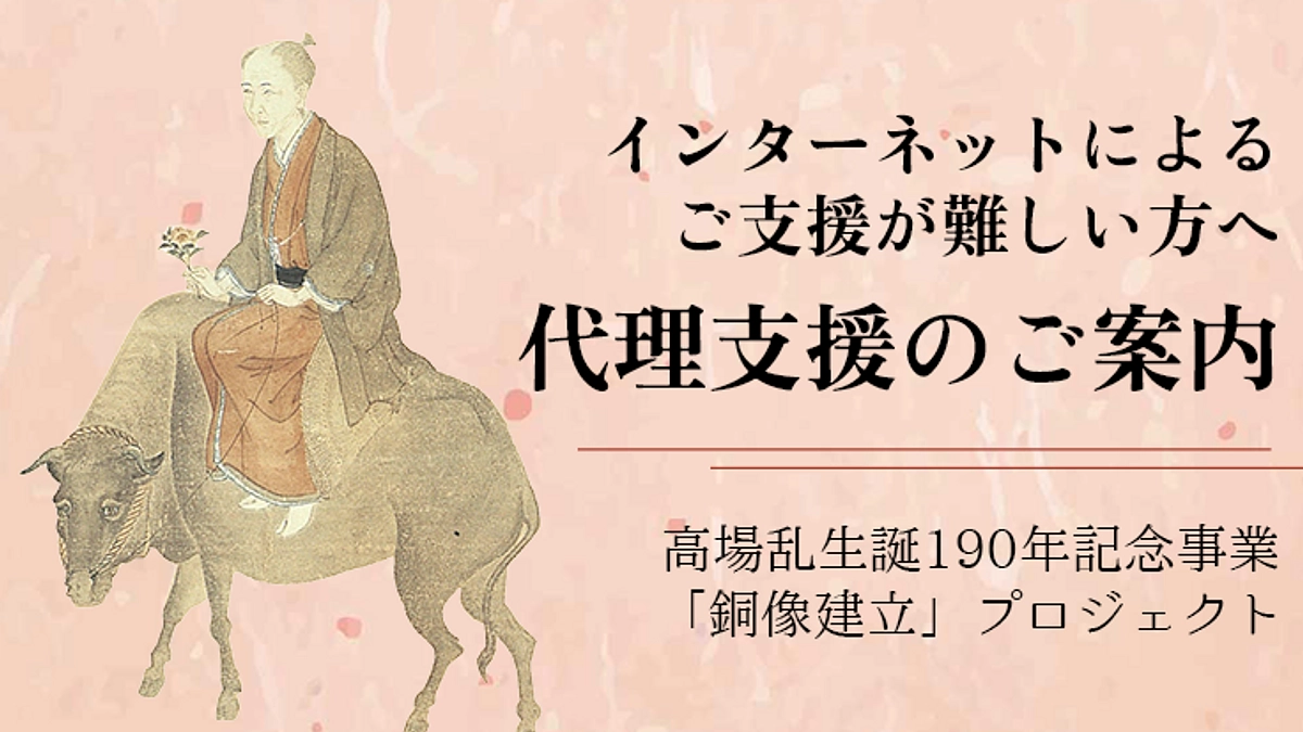 代理支援のお申し込み方法