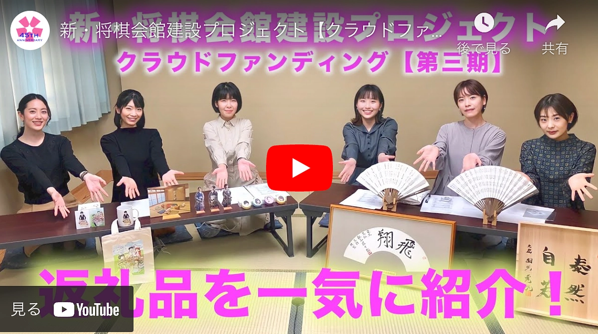 Youtuber棋士からのメッセージを紹介！②