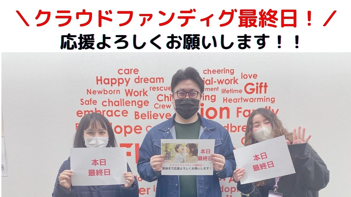 ＼本日最終日／ 50%突破しました！