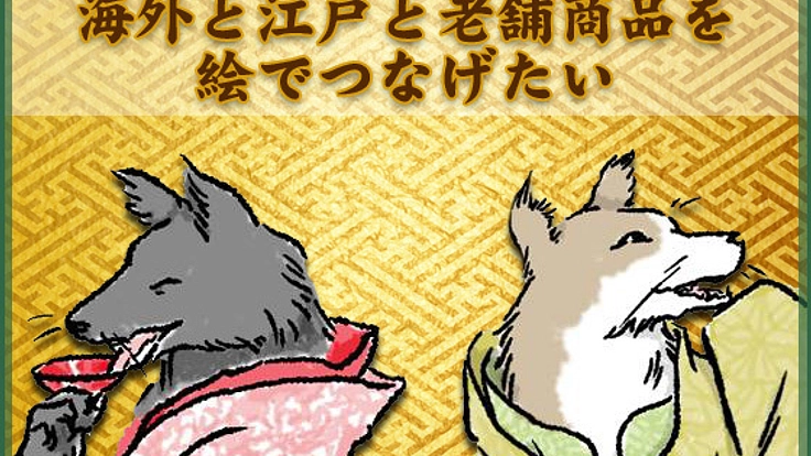 東京五輪を前に、海外のかたへ当時の風景と共に老舗商品をご紹介