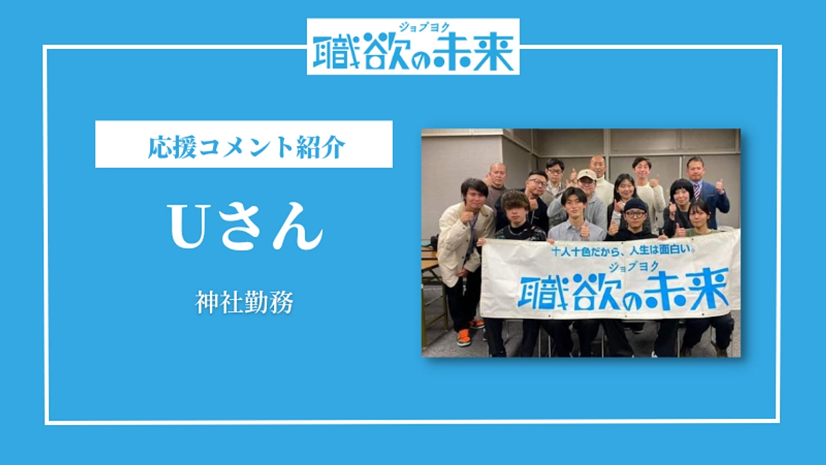 応援メッセージリレー vol.21