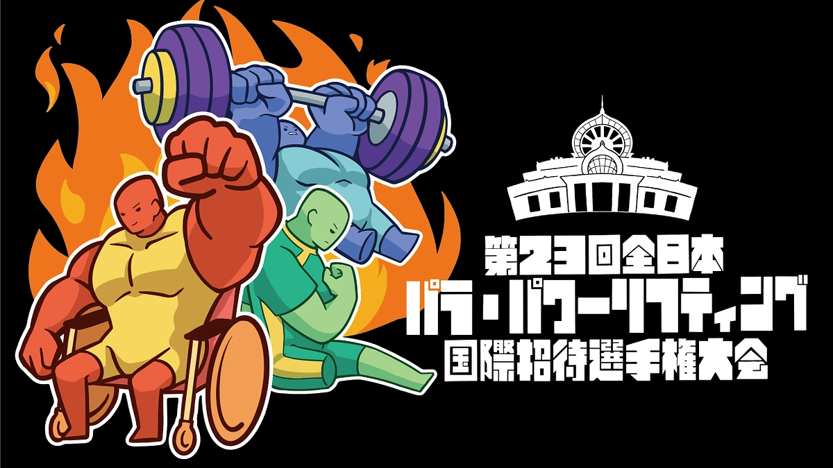 全日本選手権 │ 学生さんとのコラボ運営で実施しています