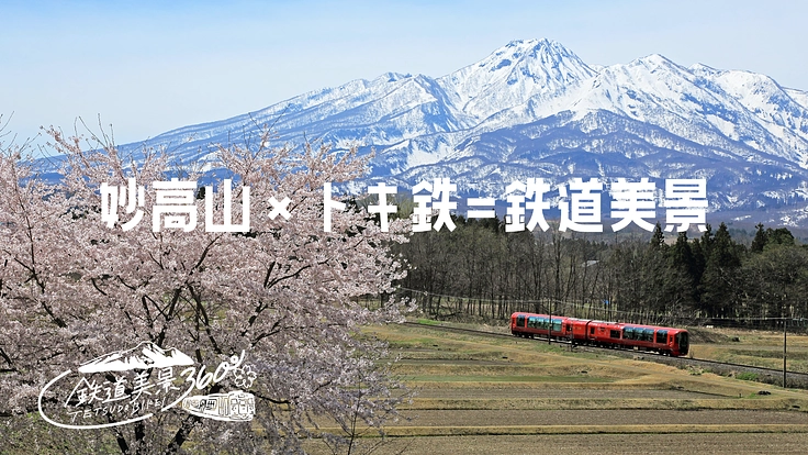 新潟上越｜鉄道ファンの撮影スポットを整備して「鉄美の丘」を作りたい 5枚目