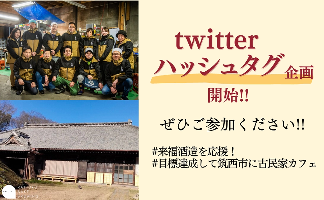 ハッシュタグ企画を開催！皆さまの想いと共にどうかご協力下さい