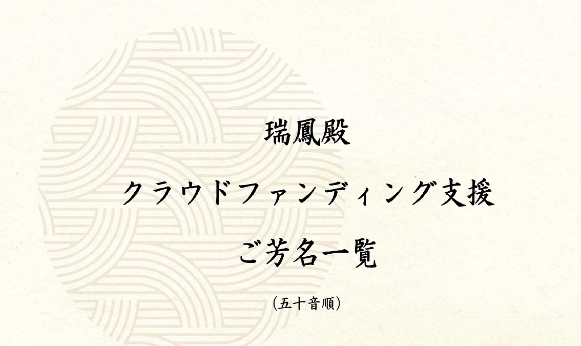 ご支援者掲載のご案内