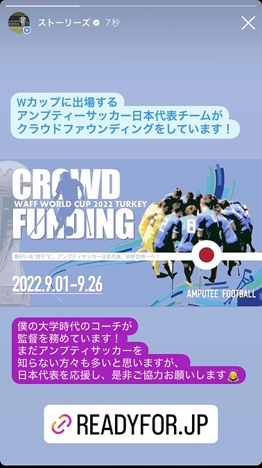 【Jリーガーが拡散協力】藤枝MY FC所属の杉田真彦選手