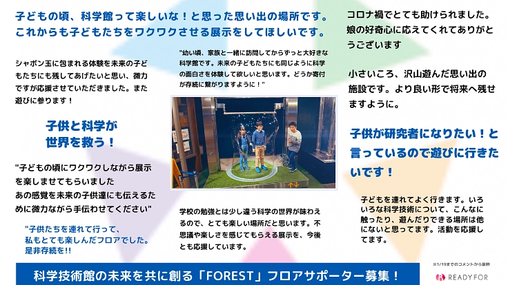 科学技術館の未来を共に創る「FOREST」フロアサポーター募集! 3枚目