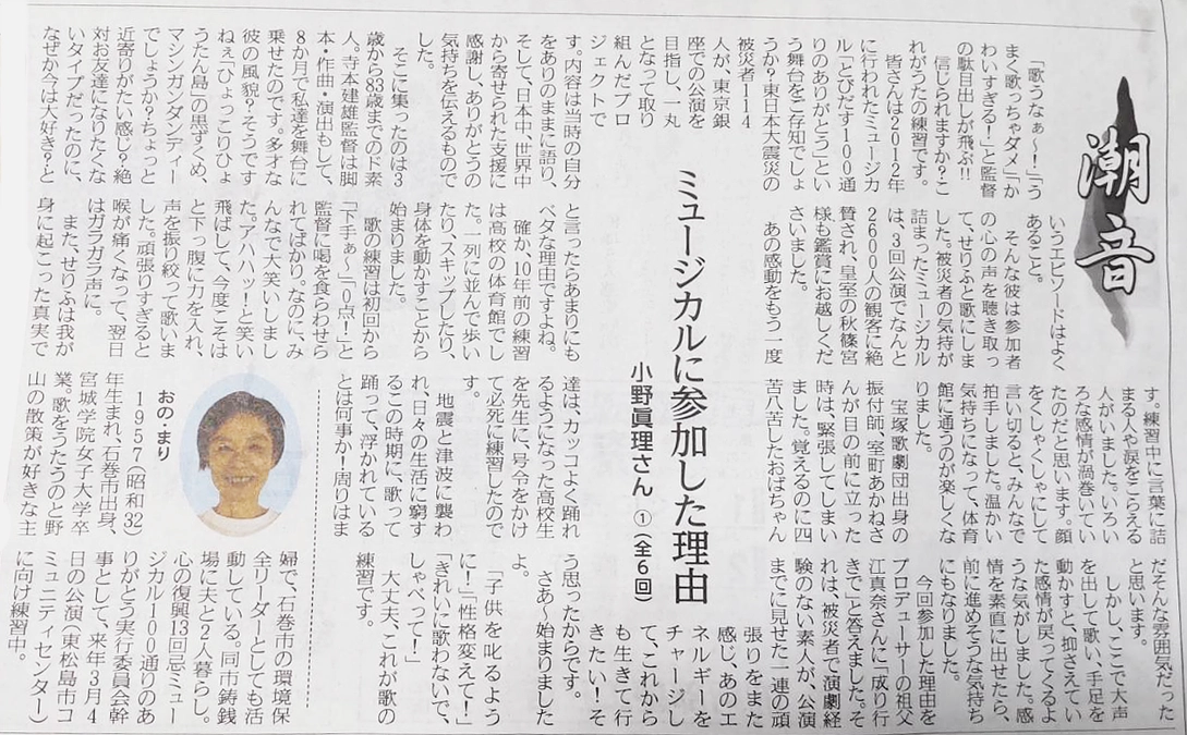 石巻日日新聞「潮音」❶　小野眞理 (Backstage Vol.35)