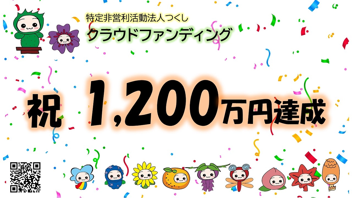 ★☆ネクストゴール(1,200万円）達成しました☆★