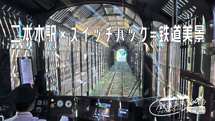 新潟上越｜鉄道ファンの撮影スポットを整備して「鉄美の丘」を作りたい 7枚目