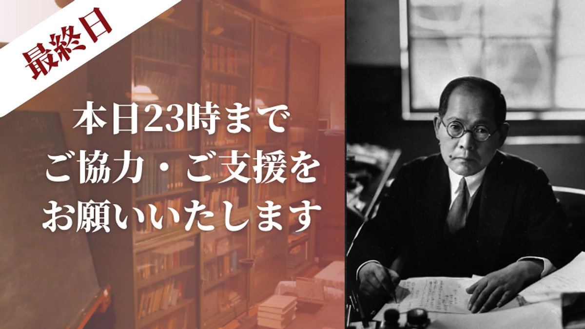 【最終日】本日23時まで。最後のお願いです！