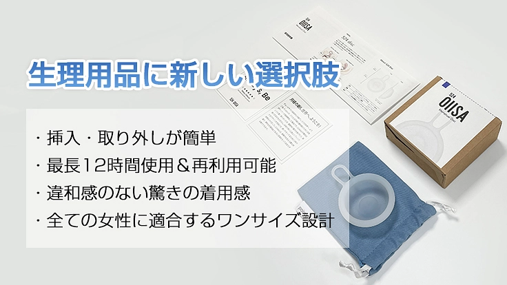 膣の動きに応じて快適フィット。"ディスク型"月経カップ　日本上陸 4枚目