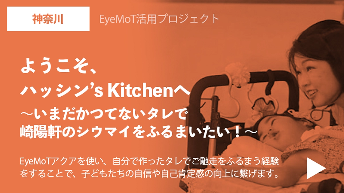 神奈川：ようこそ、ハッシン’s Kitchenへ