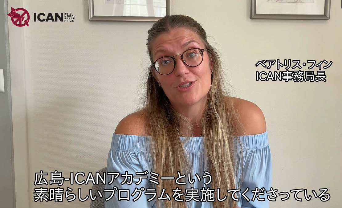 ベアトリス・フィンICAN事務局長よりメッセージが届きました