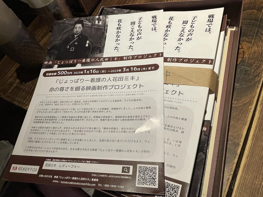 クラウドファンディングのチラシの配布先募集！