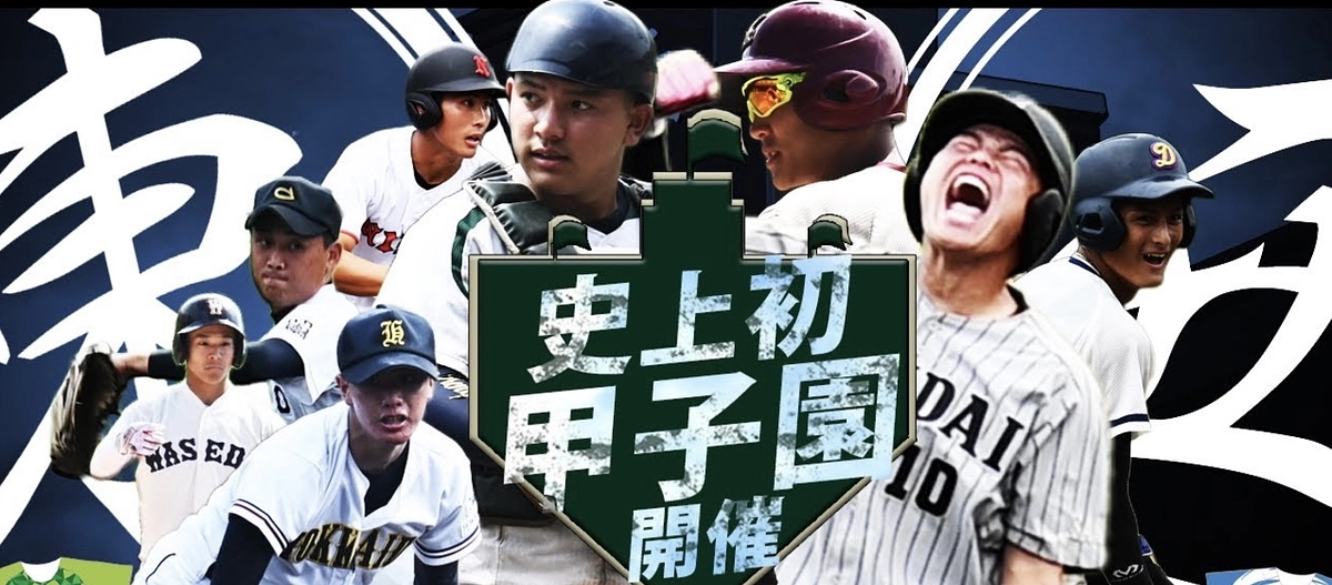 11月13日11：00〜　東西対抗日本一決定戦のライブ配信が決定！！
