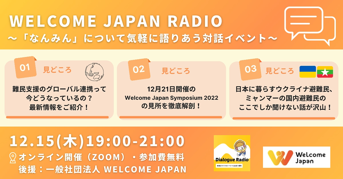 12月15日開催！オンラインイベントにメンバーの石川が登壇します