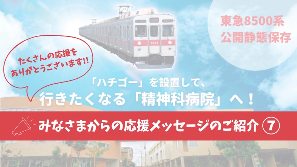 応援メッセージを一気にご紹介！⑦