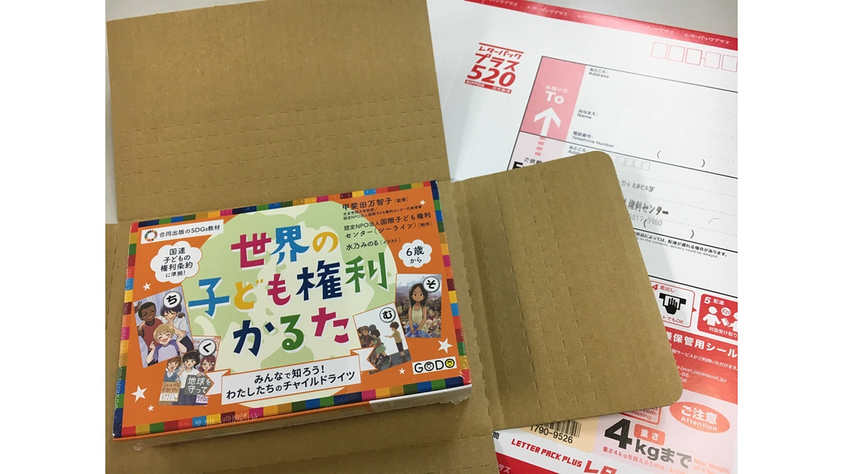 『世界の子ども権利かるた』を発送しました！