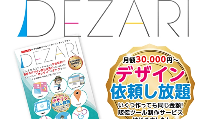 定額制デザイン作り放題サービスの実施・運営をしたい！！