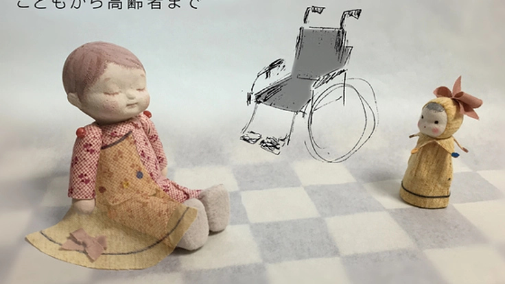 カバーリングファッションで介護のネガティブイメージを変えたい