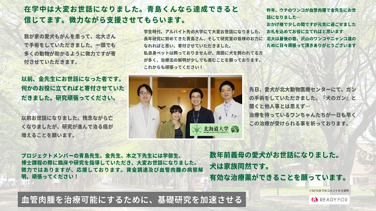 血管肉腫を治療可能にするために、基礎研究を加速させる 2枚目