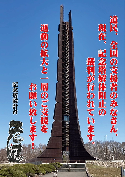 残り3日　記念塔設計者　井口先生のメッセージです