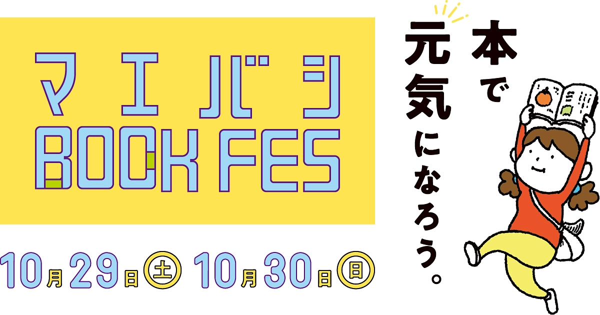 終了まであと1日!みなさまのご支援をよろしくお願いします!