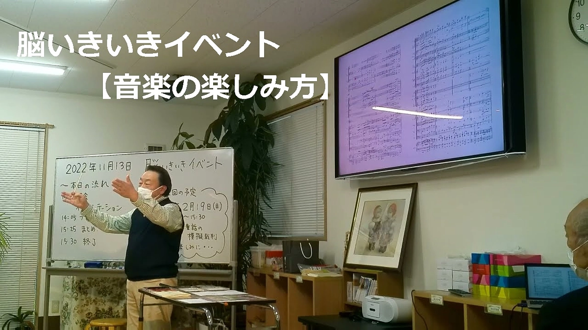 【脳いきいきイベント】音楽の楽しみ方