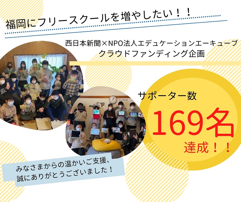 【ご支援ありがとうございました！】