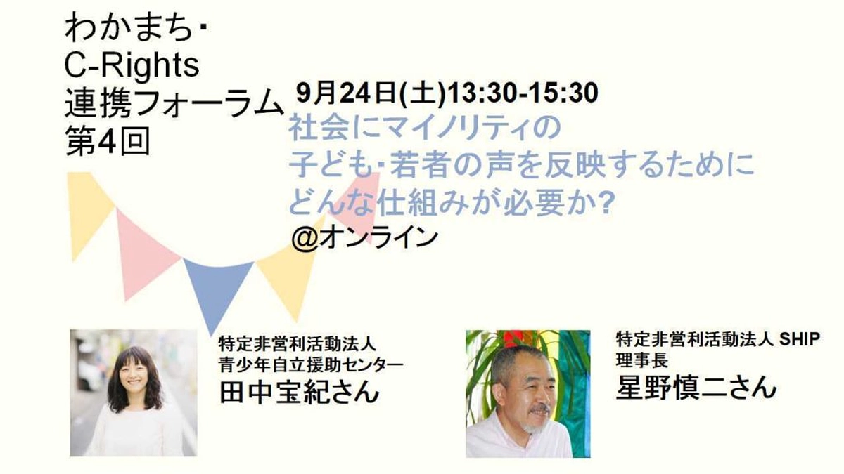 今週末（9/24）開催のオンラインイベントのご紹介です！