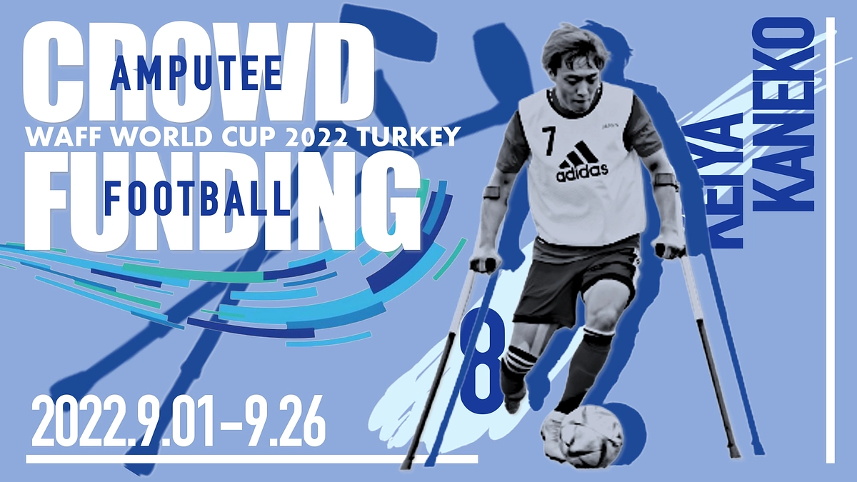 【カウントダウン】残り8日で、あと約80万円となりました！