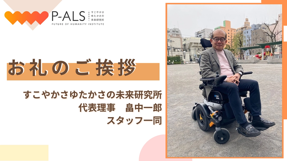 クラウドファンディングへのご支援、ありがとうございました。