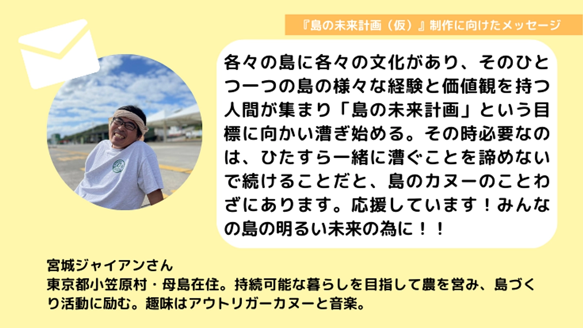 応援メッセージを紹介いたします（８）