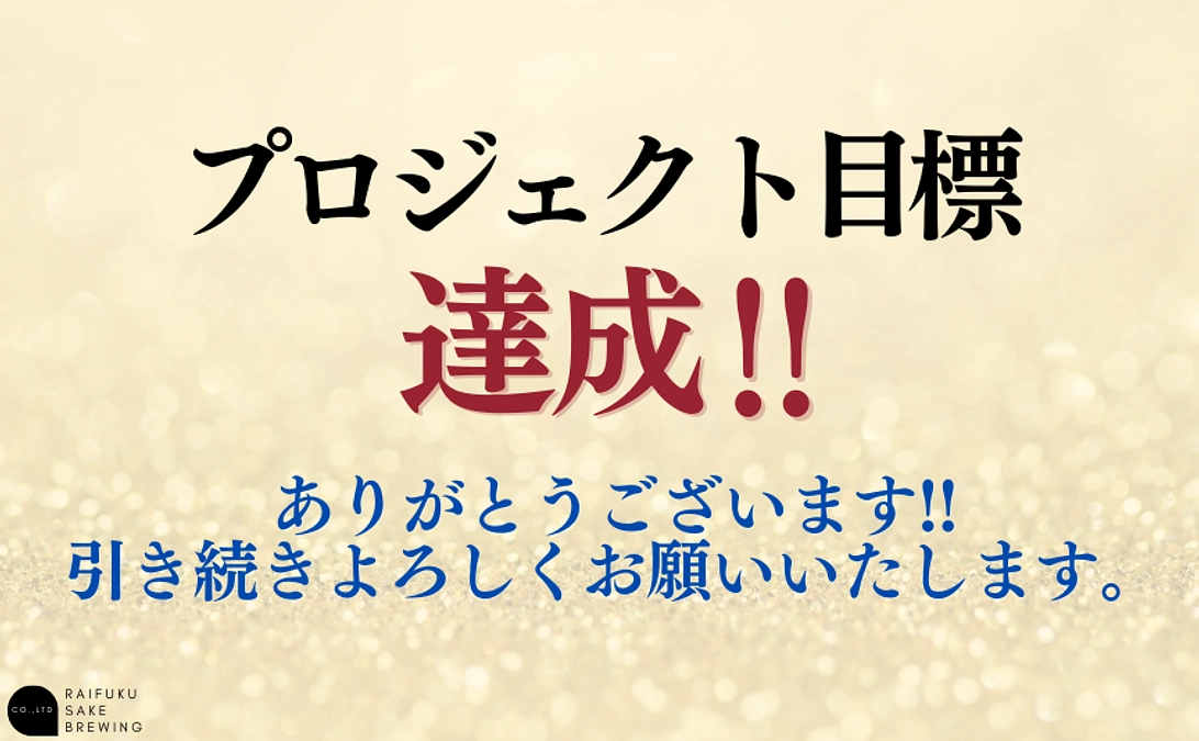 クラウドファンディング達成のお礼と古民家カフェプロジェクトにつきまして