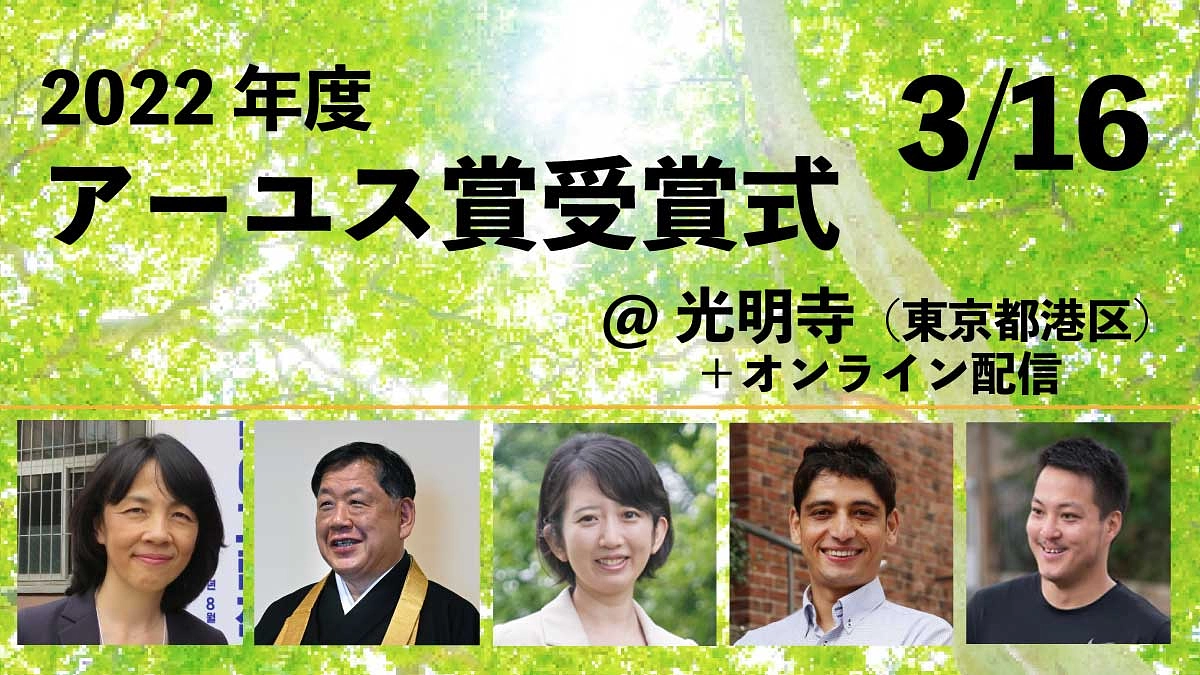 アーユス賞 授賞式を開催します