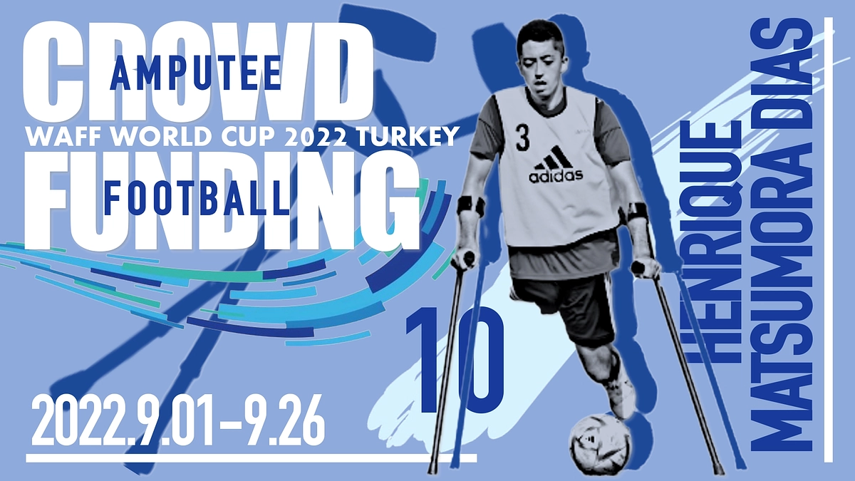 残り約10日で65％！心より感謝します！達成まで何卒お願いします