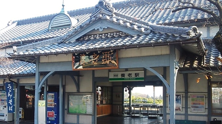 大正８年開通ローカル線「養老鉄道養老駅」をみんなの放送局に！