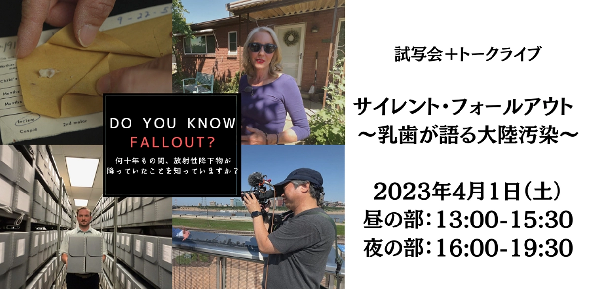 【緊急告知】4/1（土）完成試写会とトークライブを開催します