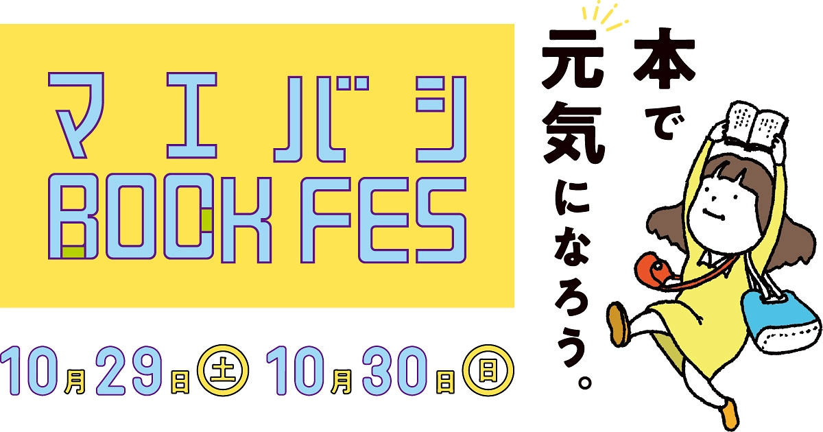 前橋BOOK FES、 「出展者」募集開始!