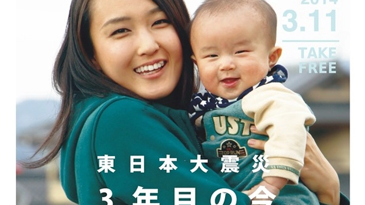 東北復興支援のための「フリーマガジン志縁」8号を発行したい！