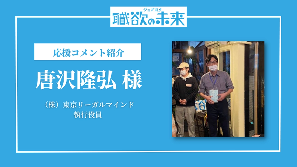 応援メッセージリレー vol.29