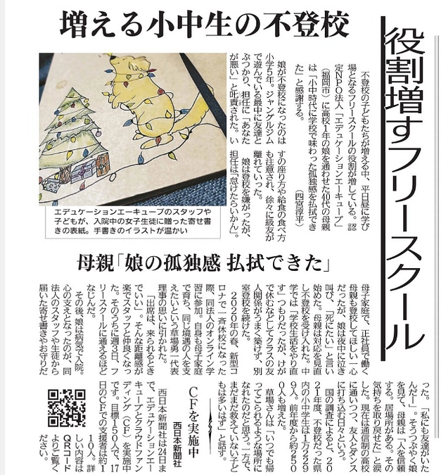 【あと６日】「死にたい」学校行けなかった子に居場所（記事）